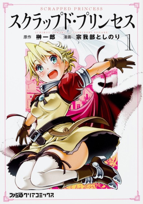 Scrapped Princess