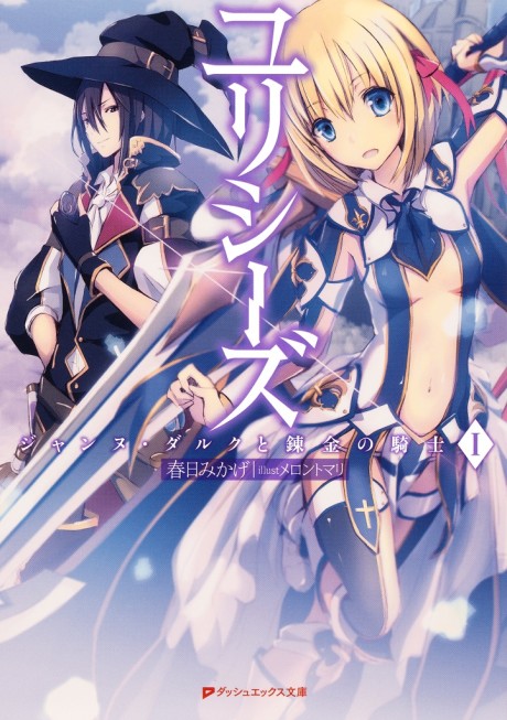 Ulysses: Jeanne d'Arc and the Alchemist Knight