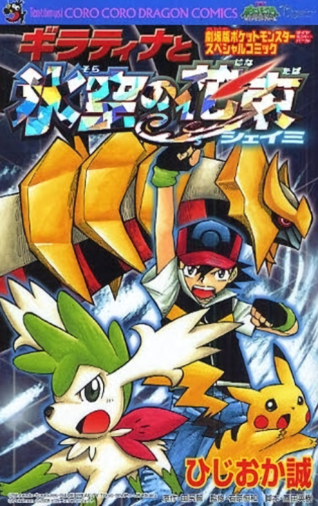Pokémon: Giratina e o Cavaleiro do Céu