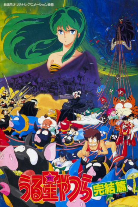 Urusei Yatsura: El Capítulo Final