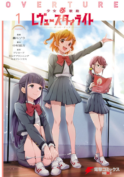 Revue Starlight: Overture
