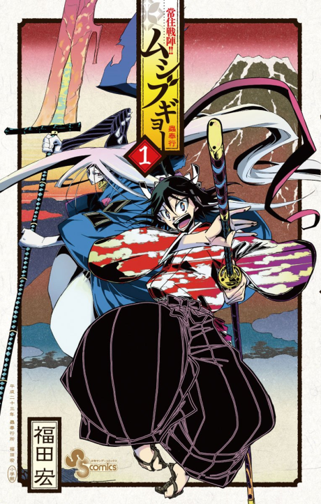 Mushibugyo