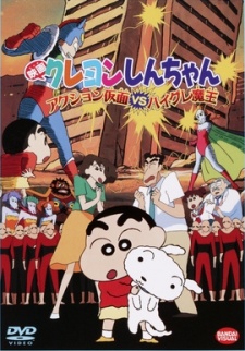 Crayon Shin-chan: Action Kamen vs. Leotard Devil