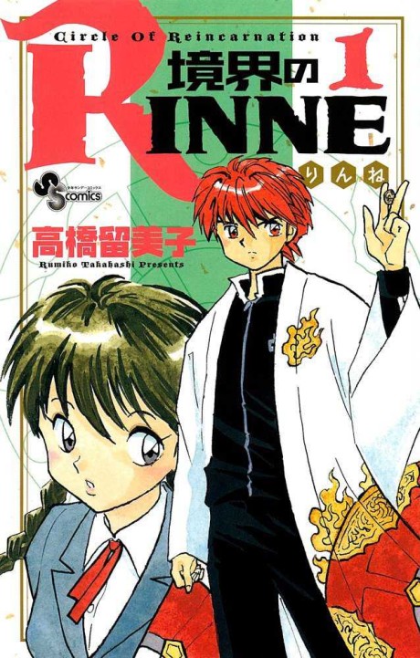 Rin-ne