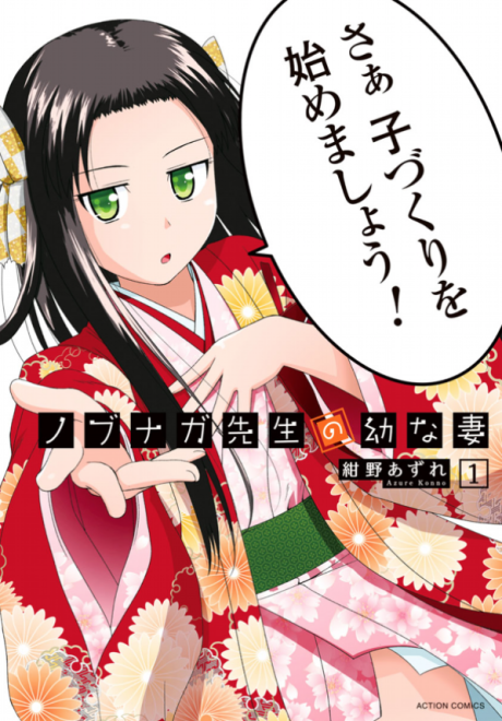 Nobunaga Teacher's Young Bride