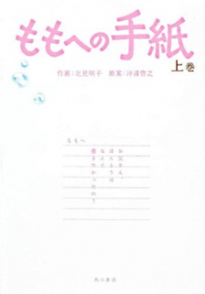 Una carta para Momo