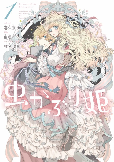 A princesa bibliófila