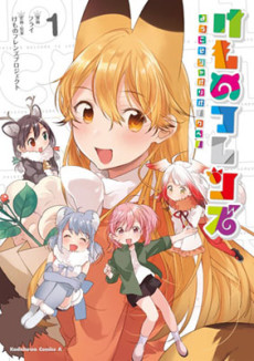 Kemono Friends: Bienvenidos al Parque Japari