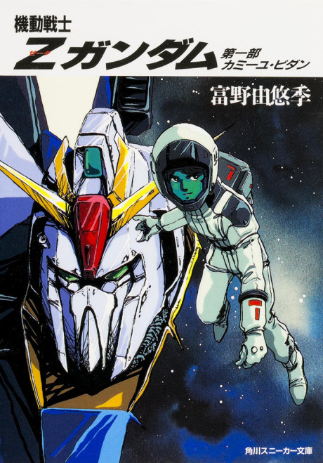 Mobile Suit Zeta Gundam