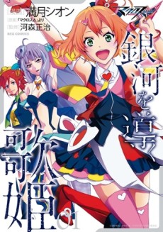Macross Delta: The Diva Who Guides the Galaxy