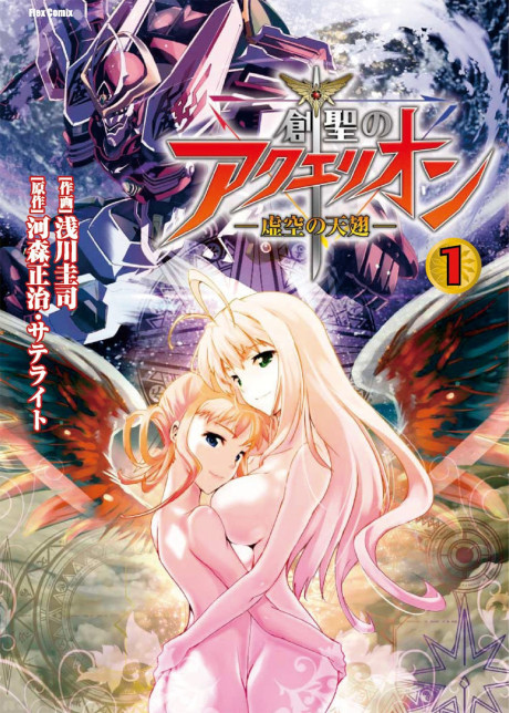 Genesis of Aquarion: Angel of the Void