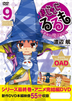 Majimoji Rurumo: The Conclusion