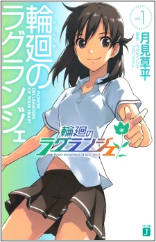 Lagrange: The Flower of Rin-ne