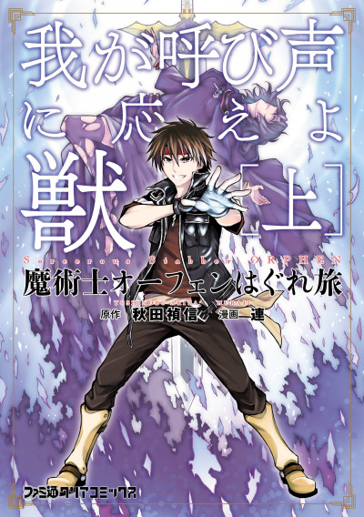 Sorcerous Stabber Orphen: Heed My Call, Beast!