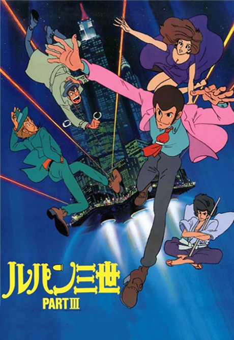 Lupin III: Parte III
