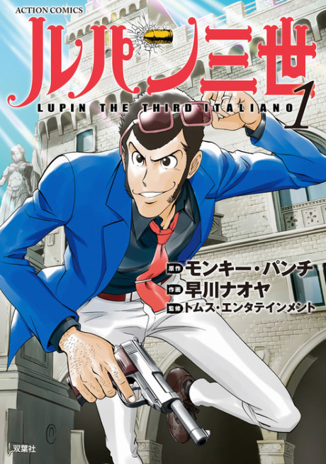 Lupin III: La aventura italiana