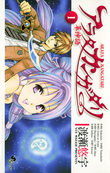 Arata: A Lenda