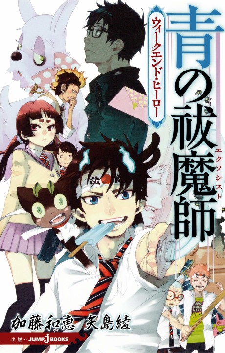 Blue Exorcist