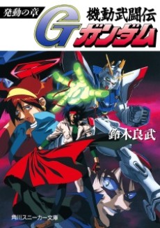 Mobile Fighter G Gundam