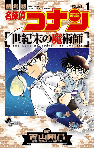 Detective Conan: The Last Wizard of the Century
