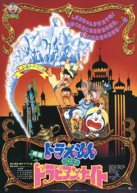Doraemon: as noites arábicas de Nobita