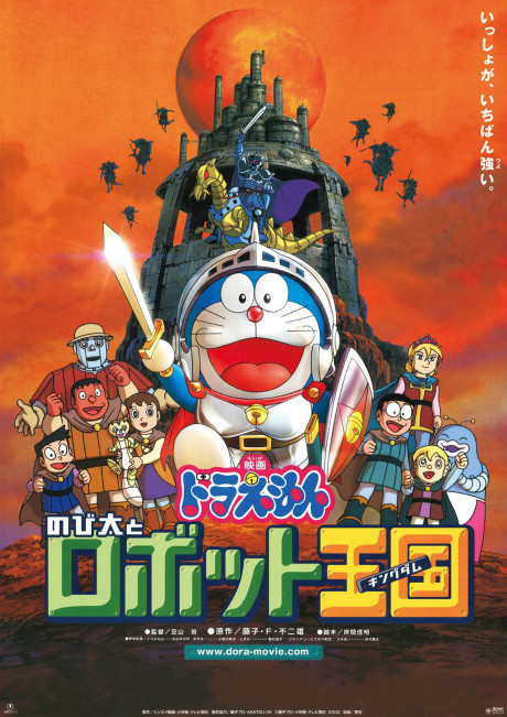 Doraemon: Nobita in the Robot Kingdom
