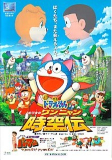 Doraemon: Nobita in the Wan-Nyan Spacetime Odyssey