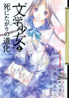 Book Girl and the Suicidal Mime