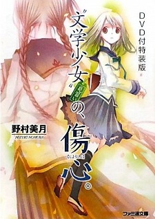 Book Girl Today's Snack: First Love