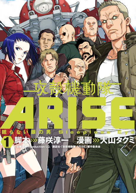 Ghost in the Shell: Arise - Sleepless Eye