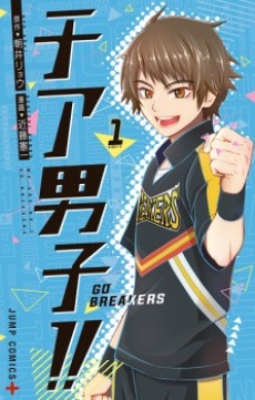 Cheer Boys!! Go Breakers