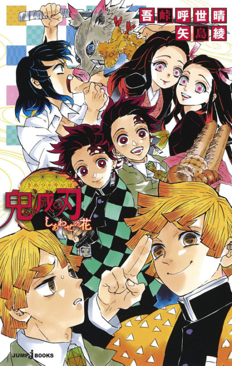 Demon Slayer: Kimetsu no Yaiba - La Flor de la Felicidad