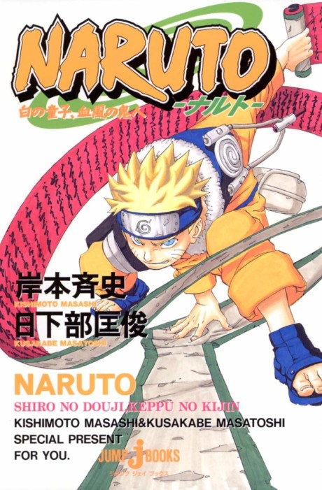 Naruto: Innocent Heart, Demonic Blood