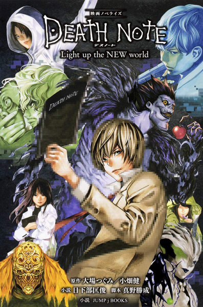 Death Note: Light Up the New World (Novelization)