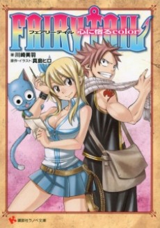 Fairy Tail (Novela Ligera)