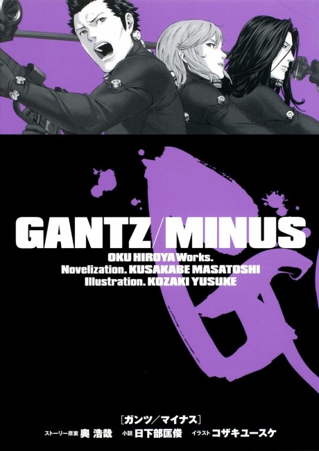 Gantz: Minus