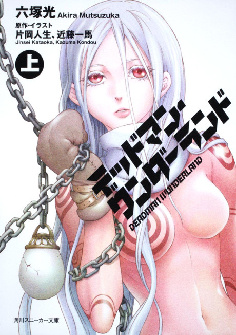 Deadman Wonderland (Novela Ligera)