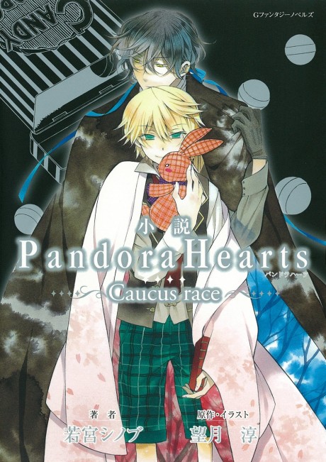 PandoraHearts: Caucus Race