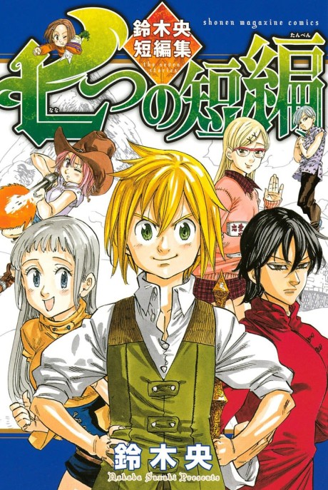The Seven Stories