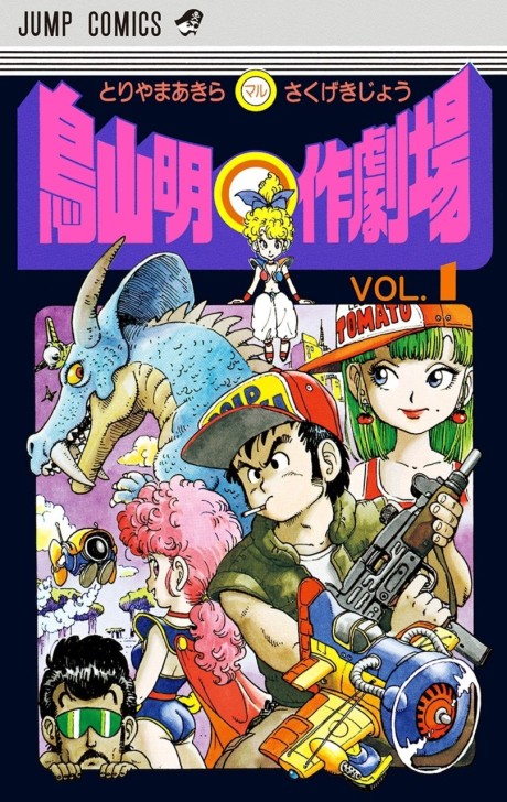 El Teatro de Manga de Akira Toriyama