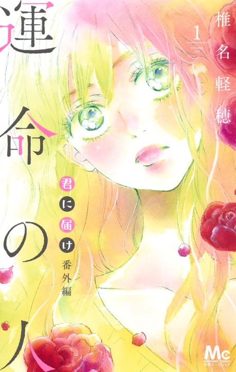 Kimi ni Todoke: Que Chegue a Você - Alma Gêmea