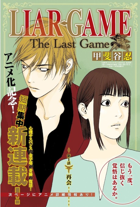 Liar Game: The Last Game
