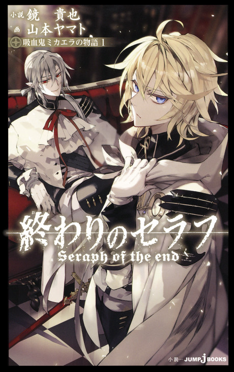 Seraph of the End: La historia del vampiro Mikaela