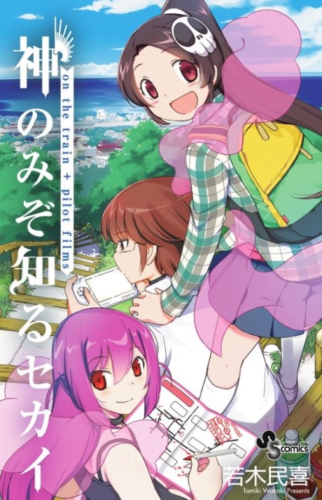 The World God Only Knows: On the Train + Pilot Films