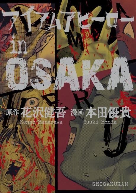 I Am a Hero in Osaka