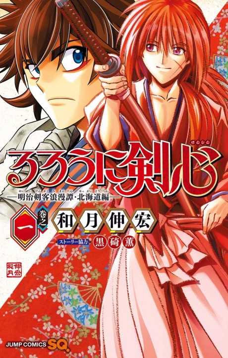 Rurouni Kenshin: The Hokkaido Arc