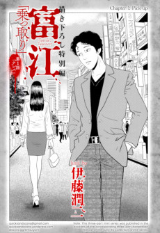 Tomie: Possessão