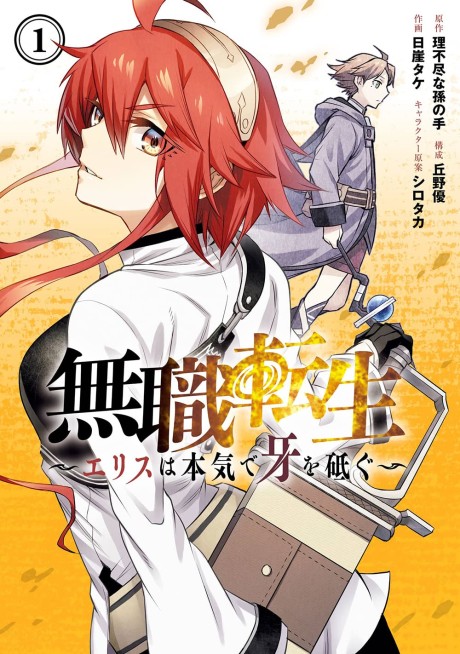 Mushoku Tensei: Eris afila sus colmillos en serio