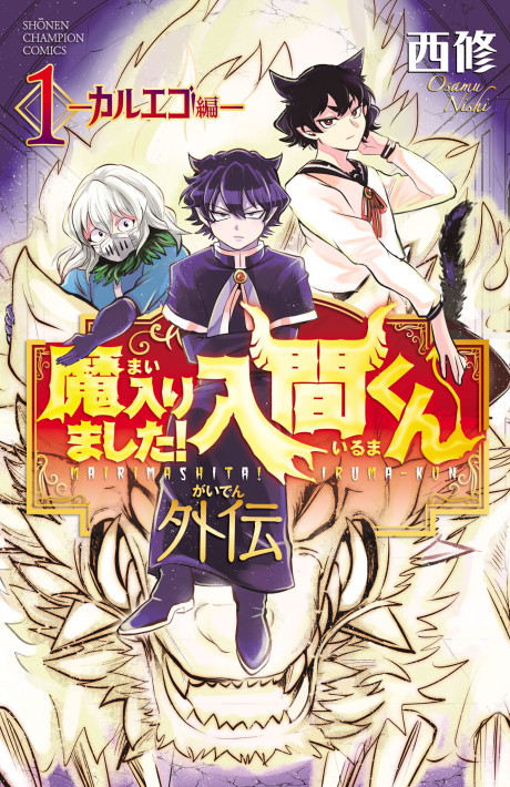 Welcome to Demon School! Iruma-kun: Kalego Gaiden