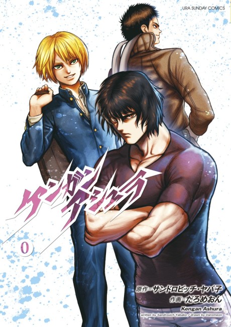 Kengan Ashura 0